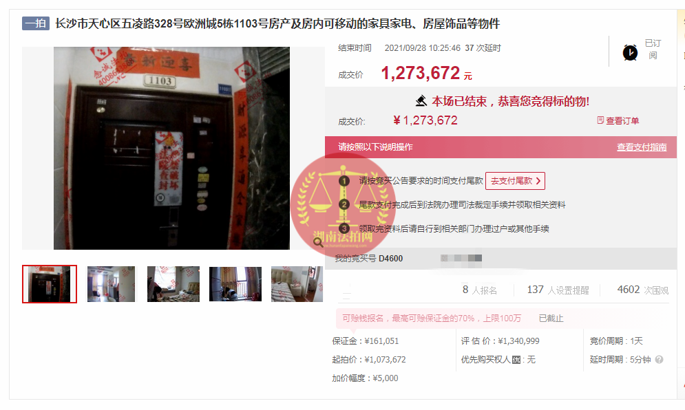 恭喜金小姐撿漏歐洲城法拍房一套，撿漏二十幾萬(wàn)，恭喜恭喜。