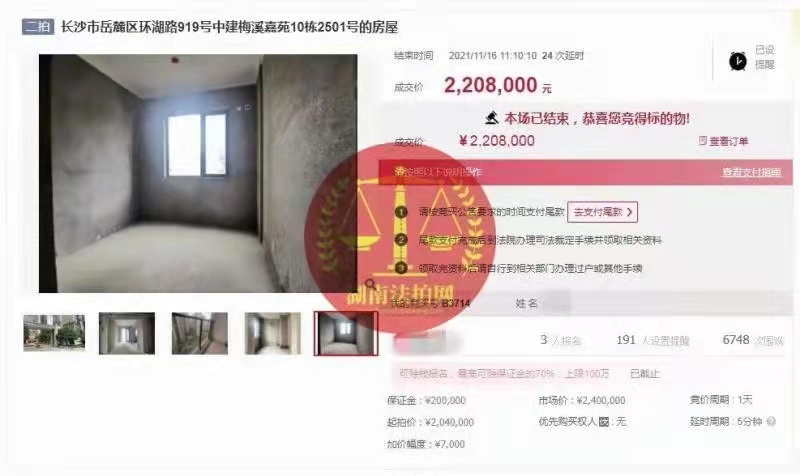 恭喜雷總拿下中建梅溪嘉苑法拍房一套，成功撿漏二十萬(wàn)，恭喜恭喜！