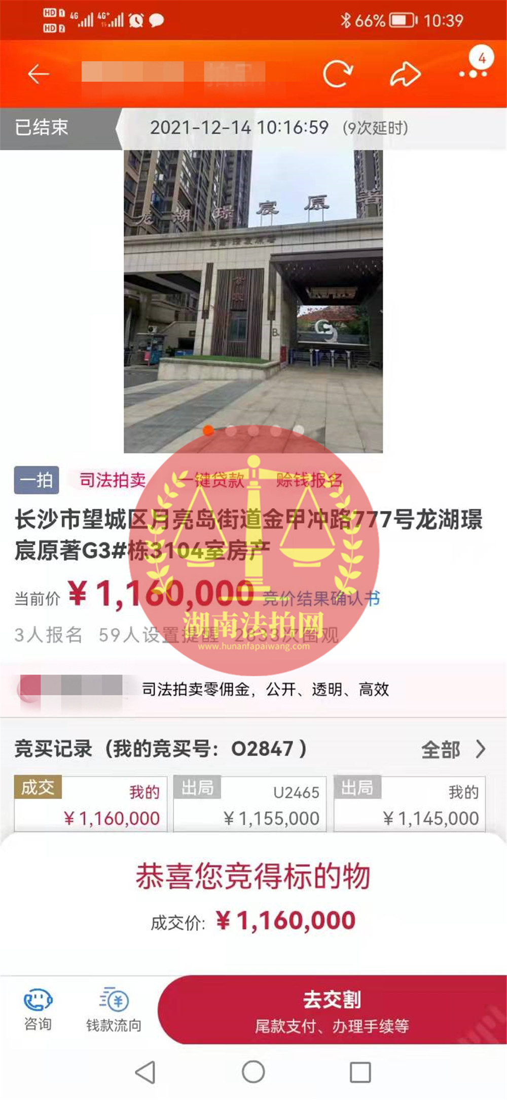 恭喜賀姐撿漏龍湖璟宸原著法拍房一套，撿漏十來(lái)萬(wàn)，恭喜恭喜！