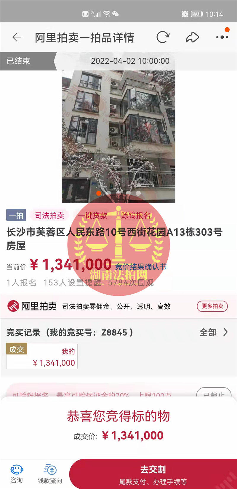 恭喜賀小姐拍撿漏萬科西街花園洋房法拍房一套，撿漏了十來萬，恭喜恭喜。