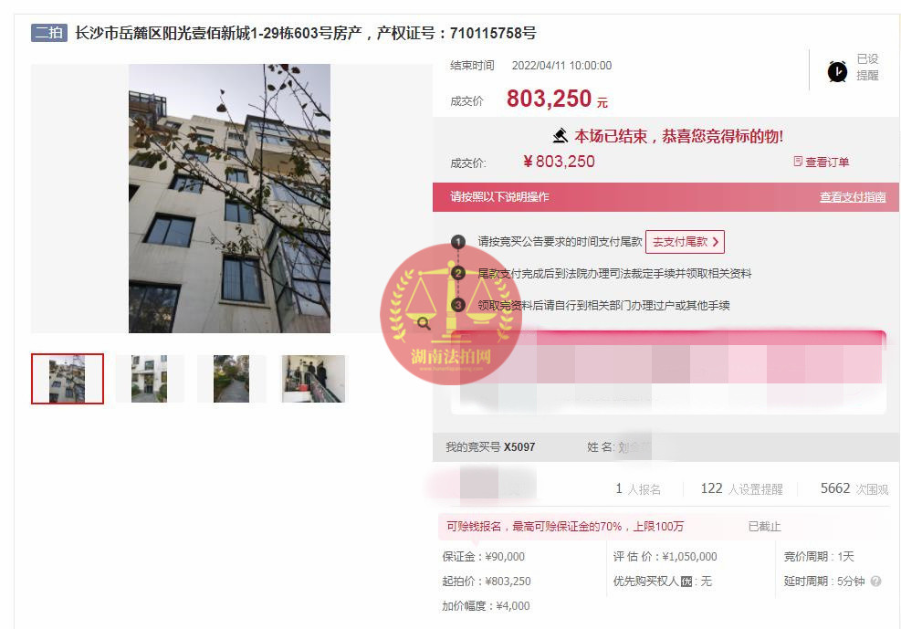 恭喜劉小姐撿漏陽光100后海帶超大露臺洋房一套，撿漏超60萬，恭喜恭喜。
