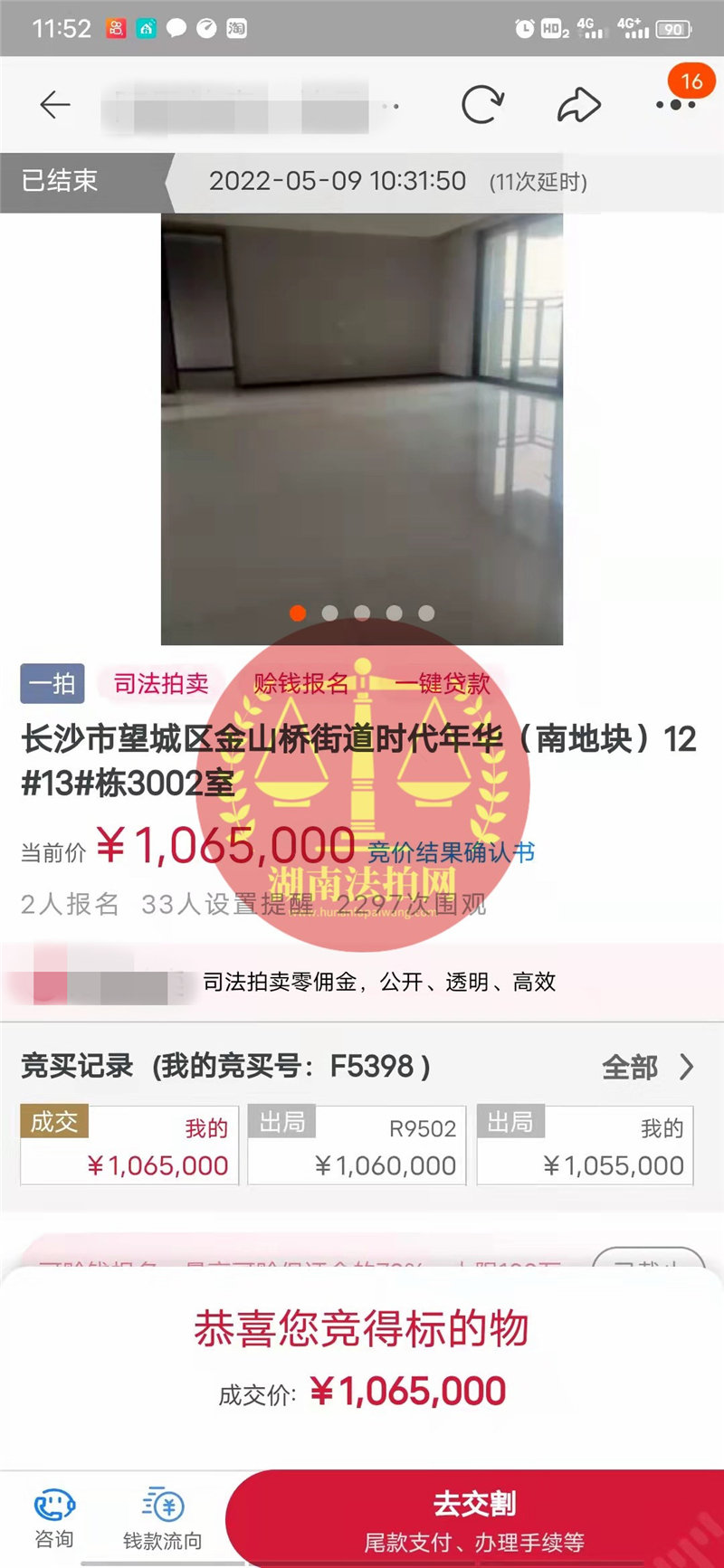 恭喜邱哥撿漏時代年華精裝修四房一套，小撿漏幾萬塊，恭喜恭喜。