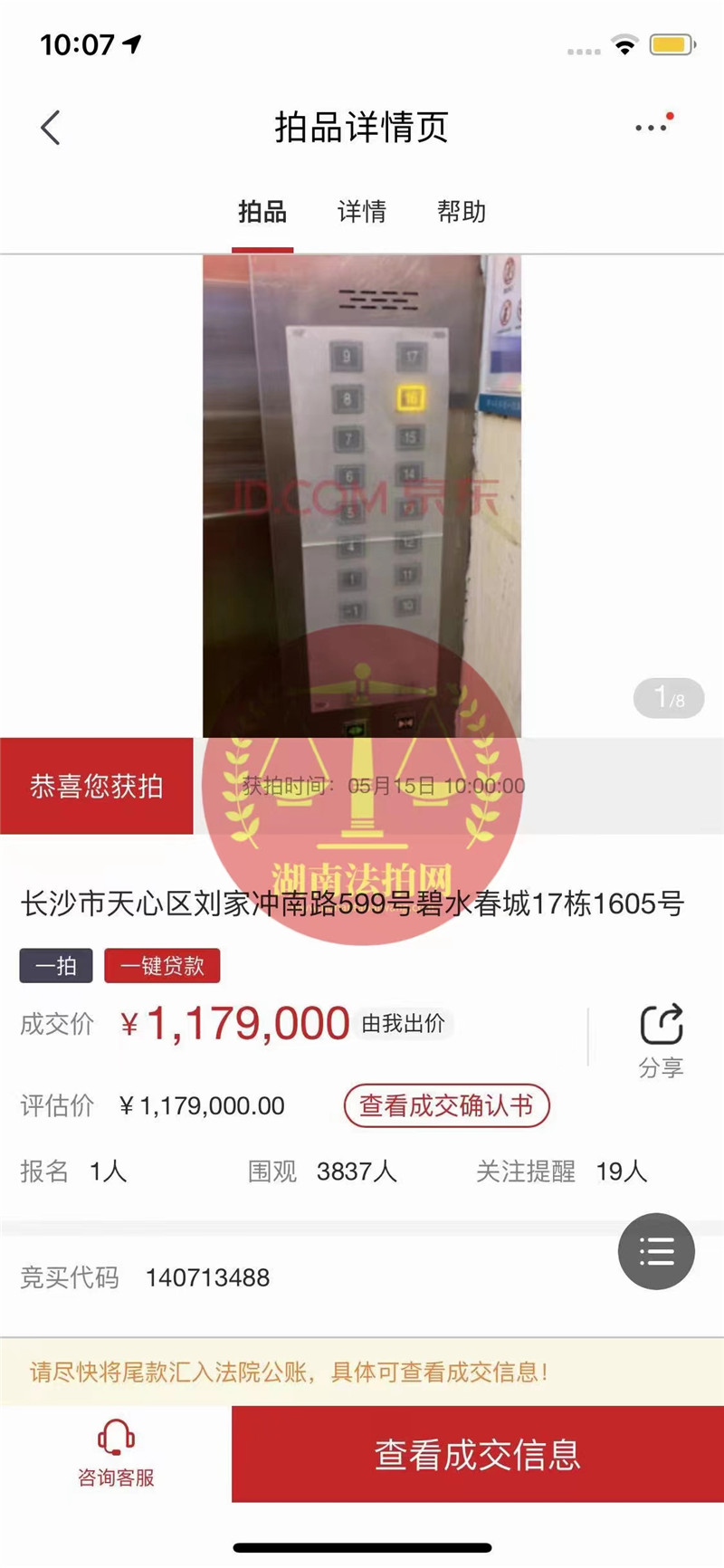 恭喜盧小姐撿漏碧水春城精裝修房一套，撿漏二十萬，恭喜恭喜。