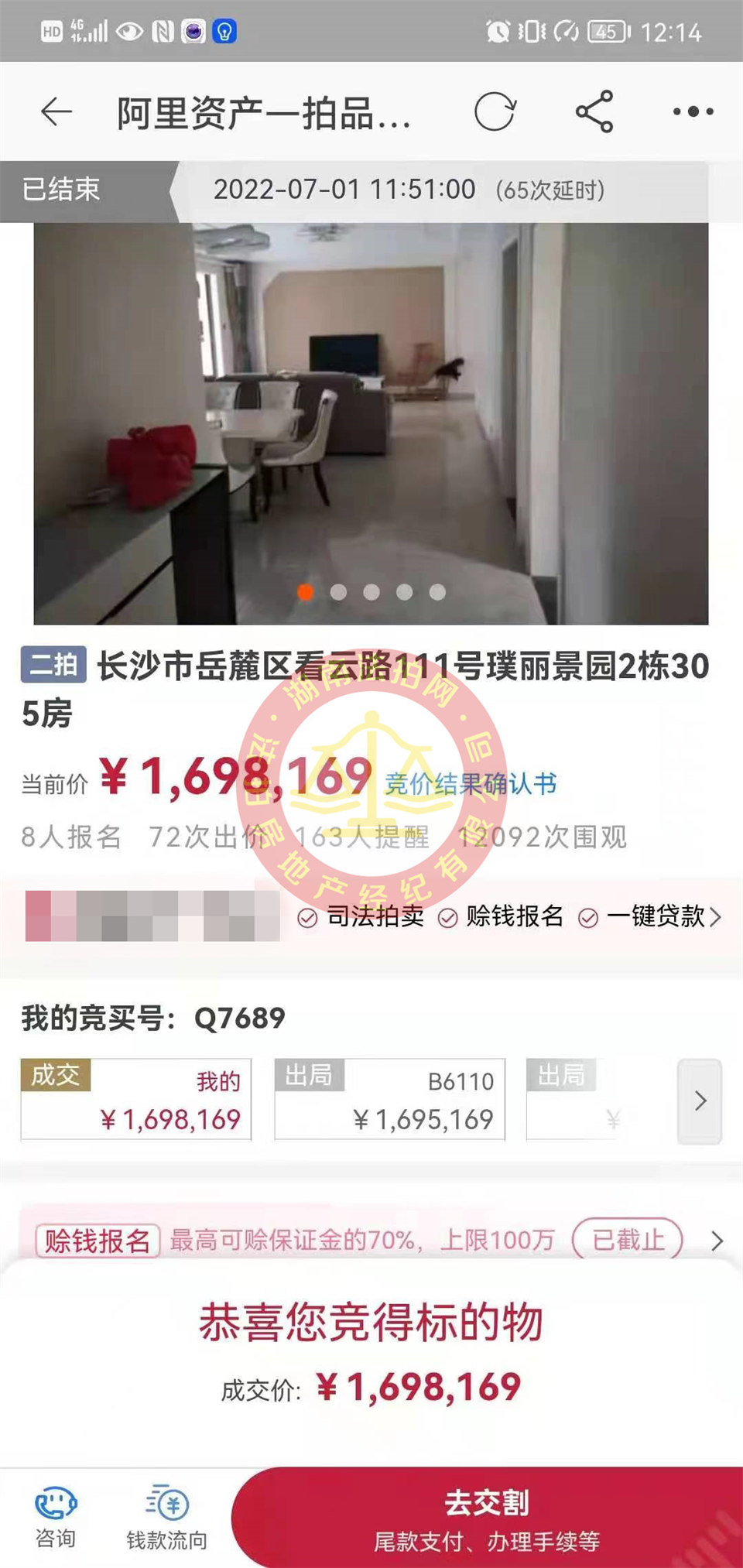 恭喜彭先生撿漏合能璞麗景園法拍房一套，撿漏超五十萬，真的血賺，恭喜恭喜。
