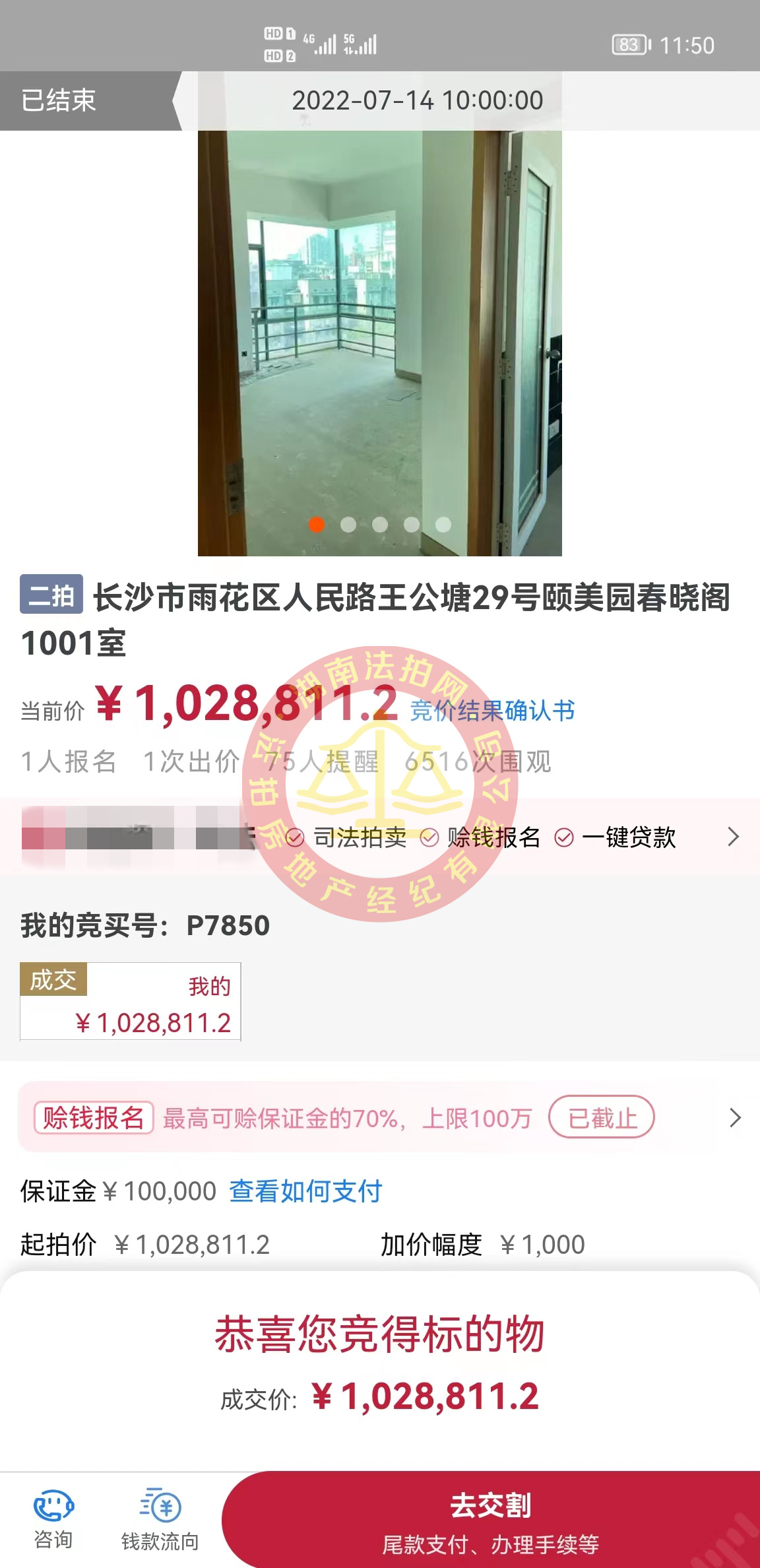 恭喜王小哥二拍底價撿漏頤美園法拍房一套，撿漏有二三十萬，開心死了，恭喜。