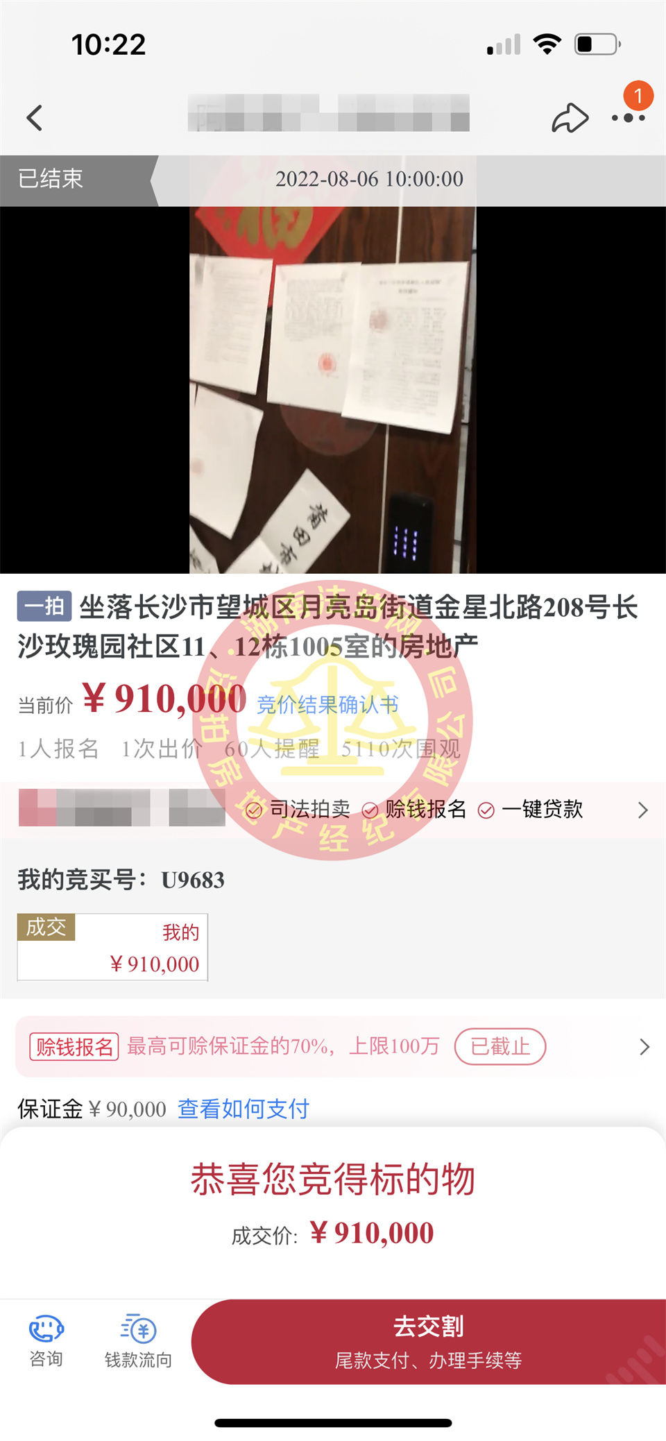 恭喜盤小哥底價(jià)撿漏時(shí)代傾城二期法拍房一套，撿漏十幾萬(wàn)，恭喜恭喜。