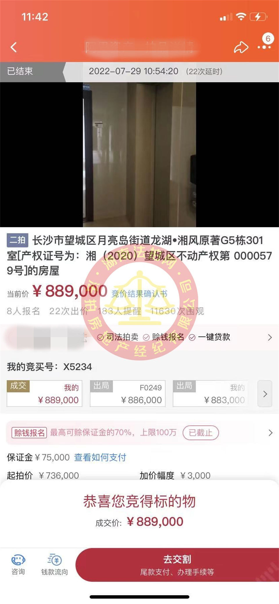 恭喜吳小姐姐二拍撿漏龍湖湘風(fēng)原著法拍房一套，撿漏超十萬，恭喜恭喜。