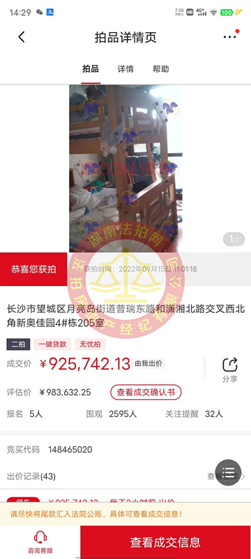 恭喜姚先生夫婦撿漏新奧佳園法拍房一套，撿漏小十萬(wàn)，恭喜恭喜。