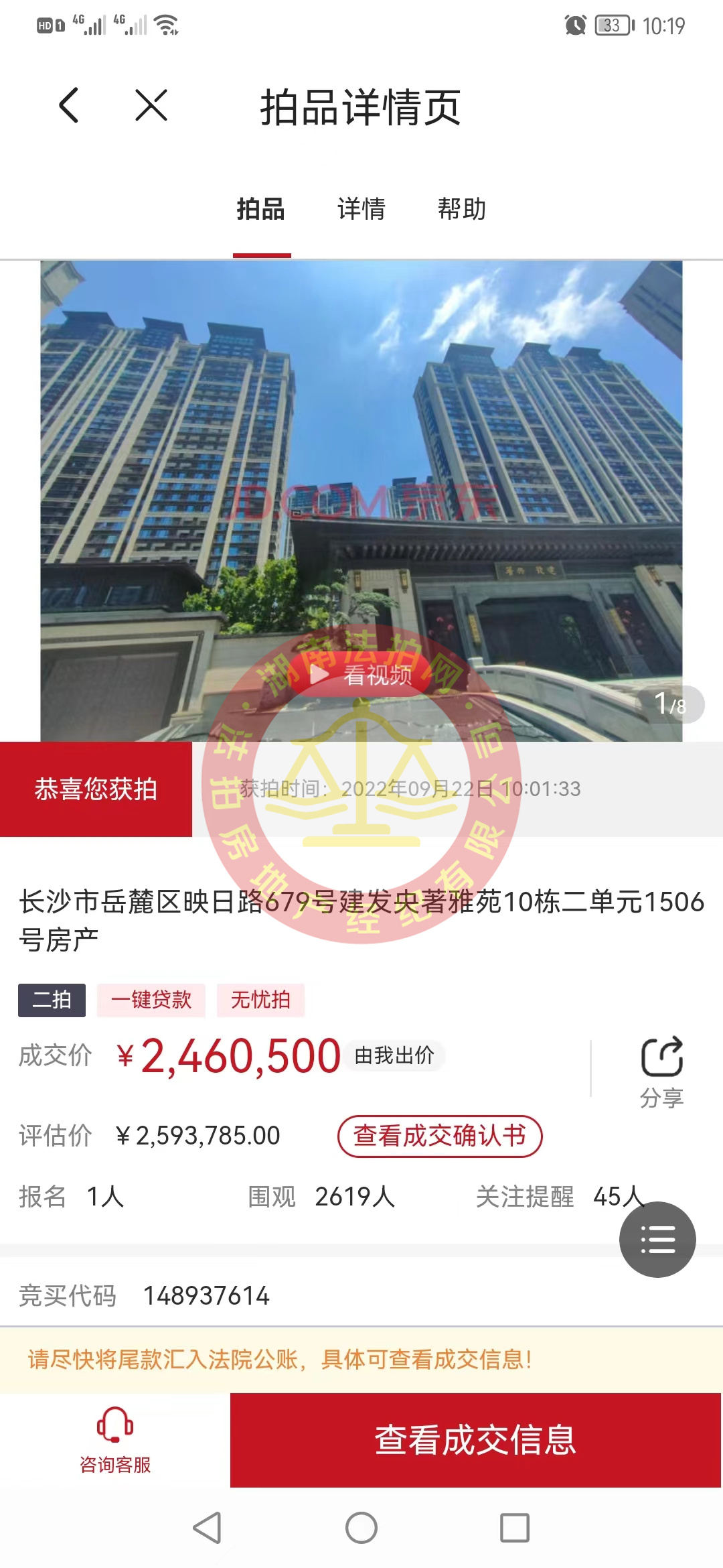 恭喜寧小姐撿漏建發(fā)央著復(fù)式法拍房一套，撿漏大幾十萬(wàn)，恭喜恭喜。