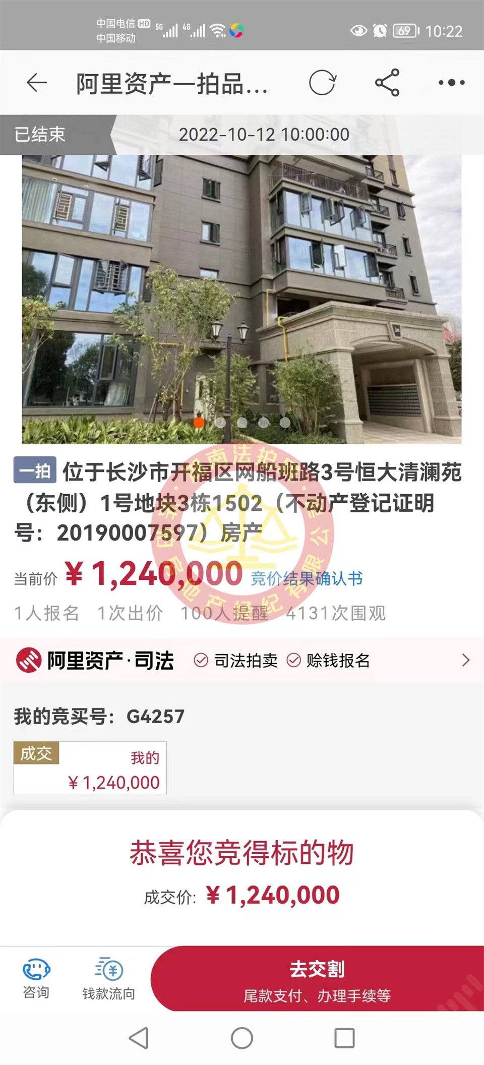 恭喜徐先生撿漏恒大御景半島清瀾苑江河景法拍房一套，撿漏二十萬(wàn)，恭喜恭喜。