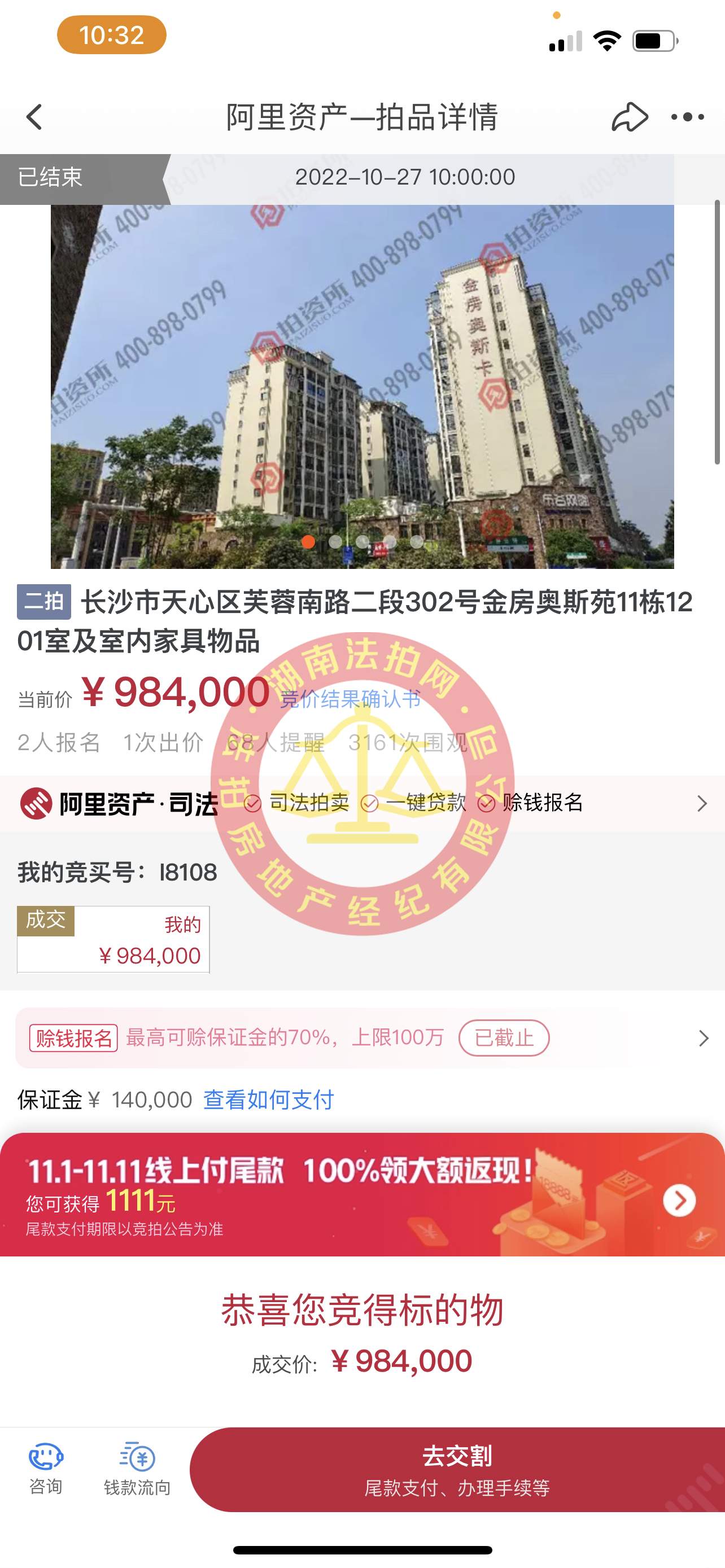 恭喜余先生撿漏金房奧斯苑精裝法拍房一套，撿漏二三十萬(wàn)，恭喜恭喜。