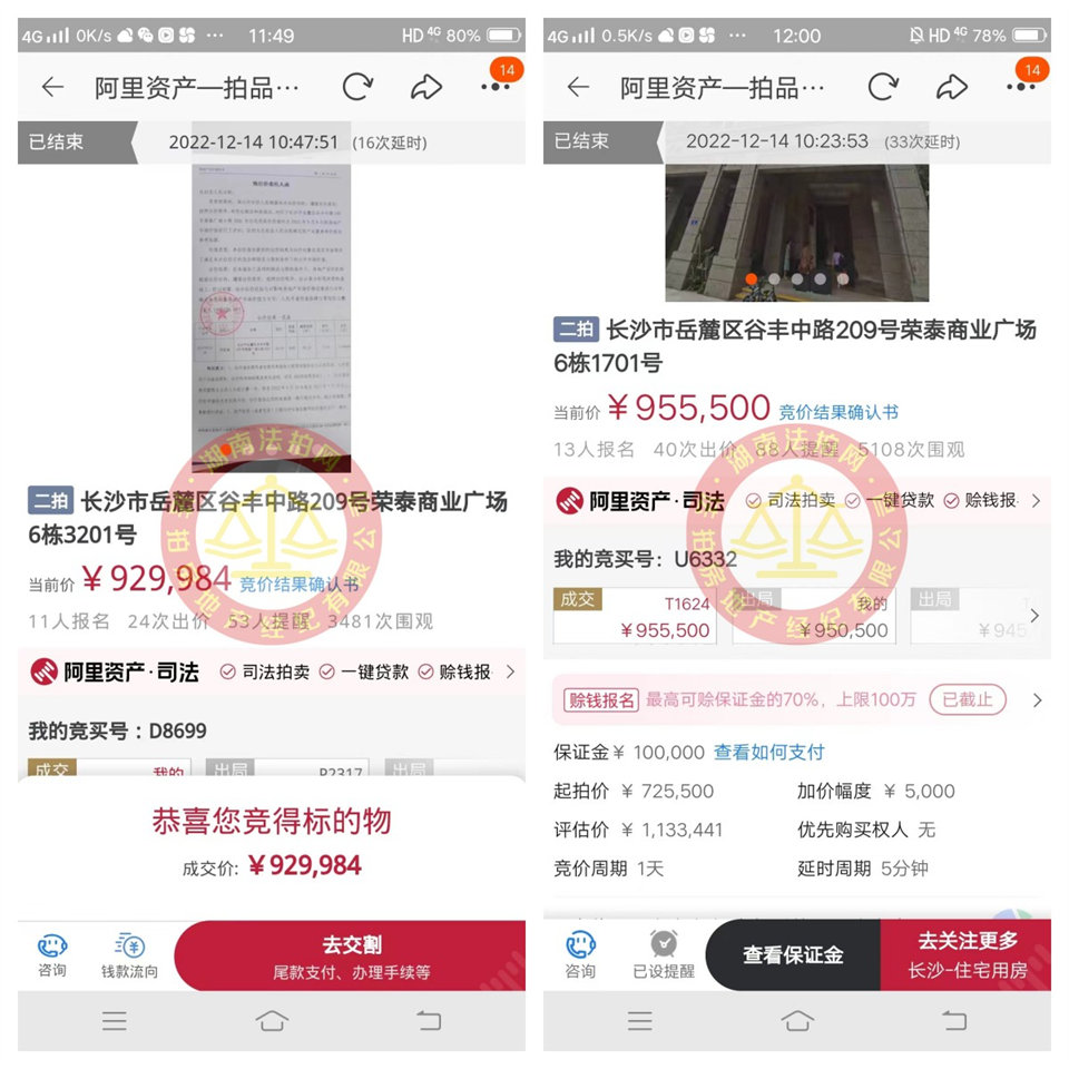 恭喜謝美女撿漏榮泰商業(yè)廣場(chǎng)法拍房一套，成功撿漏一二十萬(wàn)，恭喜恭喜。