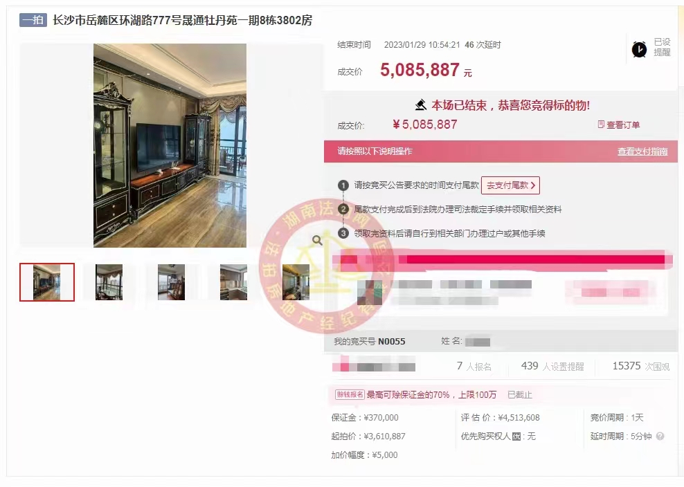 恭喜毛總撿漏晟通牡丹舸湖景大平層法拍房一套，成功撿漏五六十萬(wàn)，恭喜恭喜。